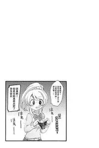 (Bokura no Love Live! 3) [Colomonyu (Eromame)] 5saiji na Non-chan to Issho! (Love Live!) [Chinese] [脸肿汉化组]