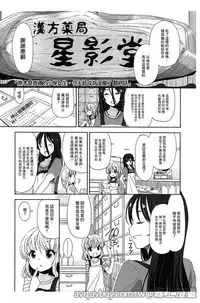 [Fuyuno Mikan] Petit Cawa | 小口愛♥ [Chinese]