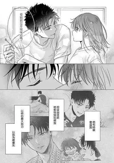 [Namonaki] Ore ga onna ni shite yaru yo ~ toshiue kareshi wa, ueteokami ni naru?~ | 让我将你变成女人吧～年上男友，化身饥渴大野狼？～ 1-14 [Chinese] [莉赛特汉化组]