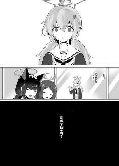 [Dangai Zeppeki (Muchimo)] Tomodachi no Mukougawa | 朋友的另一侧 (Blue Archive) [Chinese] [notuzi个人汉化] [Digital]