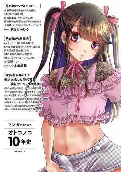 Manga de Furikaeru Otokonoko 10-nenshi