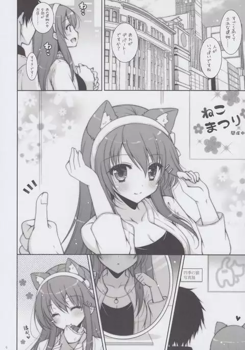 Ware, Haruna to LoveHo ni Totsunyuu Su!!