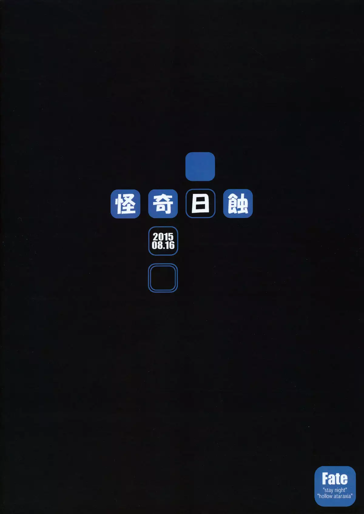 R･O･D 9 -Rider or Die-