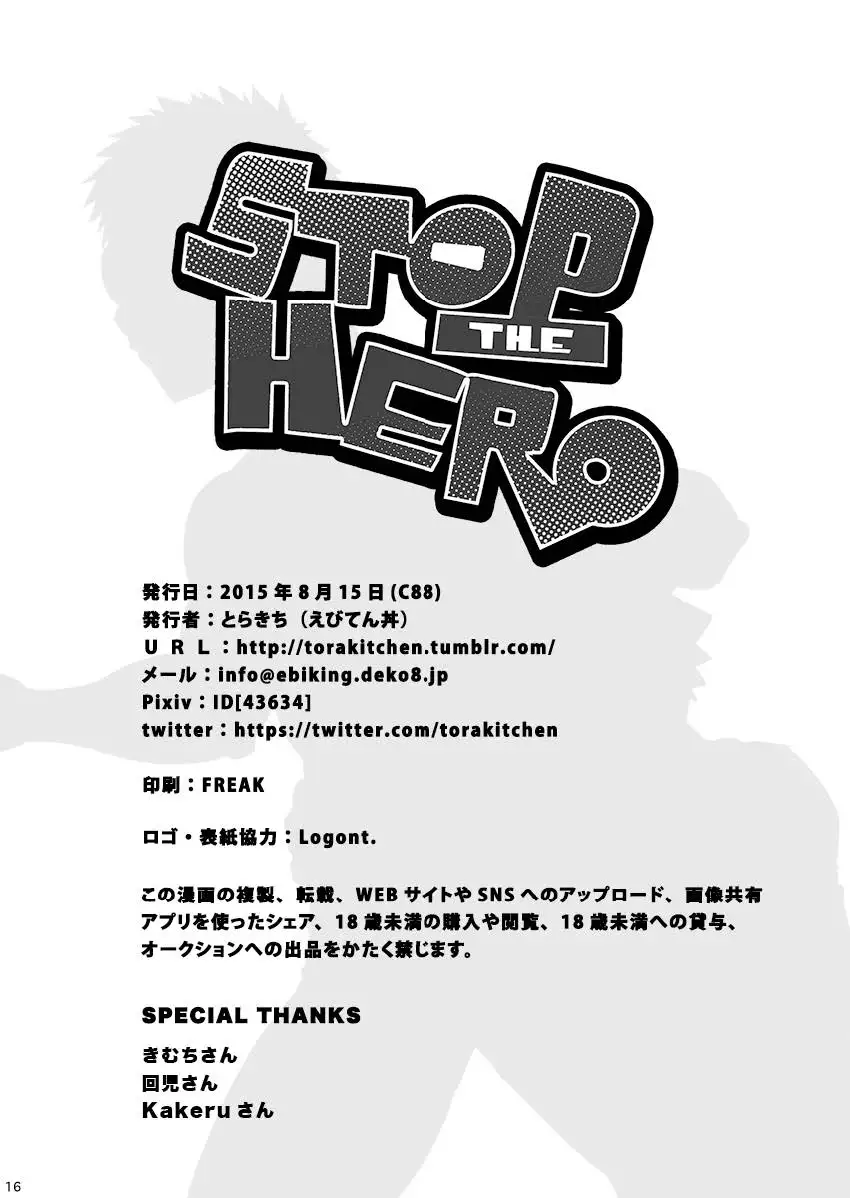 Stop the Hero {Shotachan}