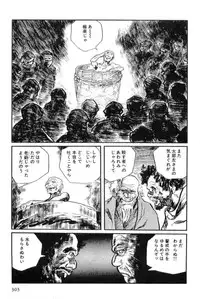 [Koike Kazuo, Kojima Goseki] Hanzou no Mon Vol.12