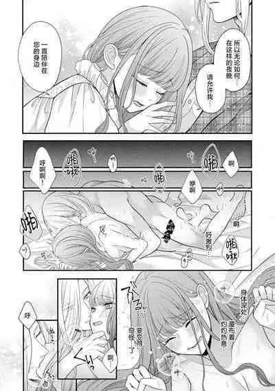 Hiroware Lily wa Amai Uso ni Hodasareru Wake Ari Kizoku-sama wa Shoya kara Dekiai desu | 被捡回来的莉莉 为甜美谎言所缚 4