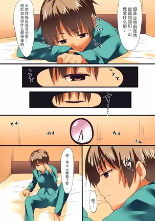 Erasou na Anekitachi mo Zettaifukushuu! Zettai Kakun wo Tsukutta Ore