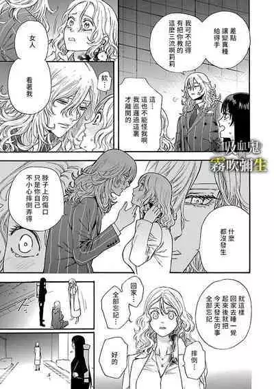 [霧吹弥生漢化组][菫野さとみ]吸血鬼只喝甘露