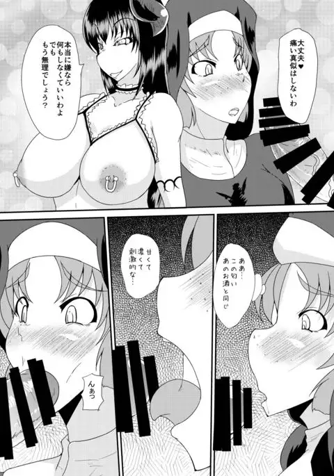 Succubus of Nightmare