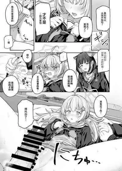 Tokoton Yacchau Kyouyama Kazusa 2 Shinchoku 1~4