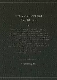 (C88) [Yokohama Junky (Makari Tohru)] Solo Hunter no Seitai 4 The Fifth Part (Monster Hunter)