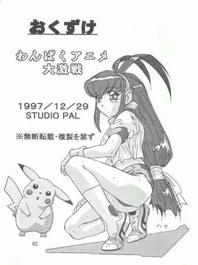 Ganbare Kasumi-chan 2 | Do Your Best Misty 2