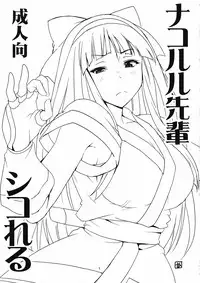 (C82) [BlueMage (Aoi Manabu)] Nakoruru Senpai Shikoreru (Hyouka) [2nd Edition 2012-08-24]
