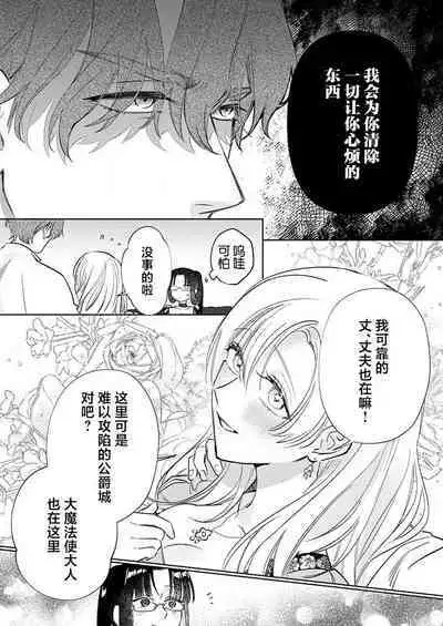 Ai ga Omoi Kishi Koushaku wa, Tsuihou Reijou no Subete o Ubaitsukushitai. | 骑士公爵爱意深重，想要索取放逐千金的一切。 1-15