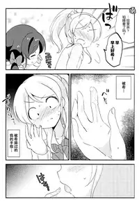 (Bokura no Love Live! 3) [Colomonyu (Eromame)] 5saiji na Non-chan to Issho! (Love Live!) [Chinese] [脸肿汉化组]