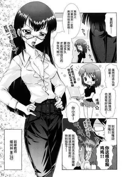 Haeteru Watashi To Tsuiteru Kanojo