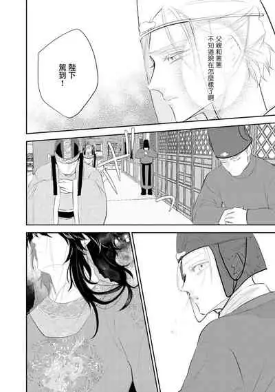 Kokou no Ou to Yotogi no Jouai | 孤高的王与侍寝者之间的情爱 Ch. 1-2