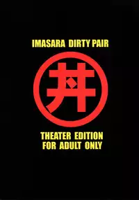 (SC29) [Studio Katsudon (Manabe Jouji)] Imasara Dirty Pair Gekijou-ban / Imasara Dirty Pair Theater Edition (Dirty Pair)