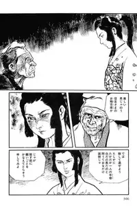 [Koike Kazuo, Kojima Goseki] Hanzou no Mon Vol.12