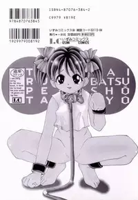 [Saiki Efu] Tsurupeta Taibatsu Shoujo