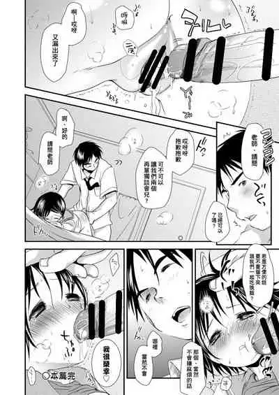 [Okada Kou] Sensei to, Watashi to. Ge | 老師的秘密、我的秘密。下 [Chinese] [Digital]