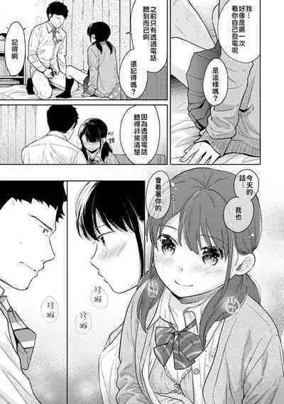 1LDK+JK Ikinari Doukyo? Micchaku!? Hatsu Ecchi!!? | 1LDK+JK 突然間展開同居？ 極度貼近！？初體驗！？ Ch. 18-39