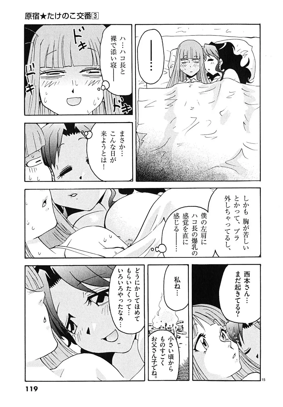 harajuku takenoko kouban 3