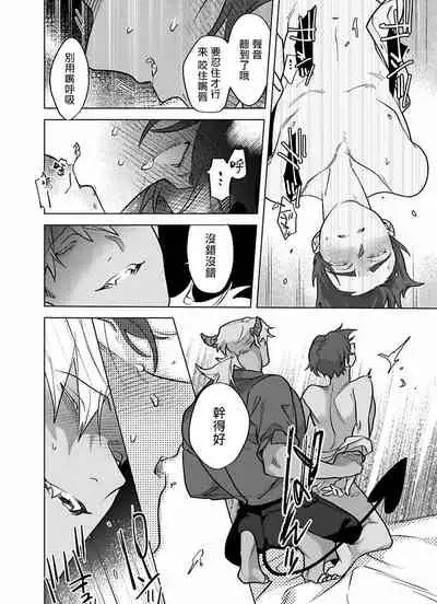 [Pokerou] Gochisou-sama ga Kikoenai! | 你还没说多谢款待! 01-06 + 番外 + 07-08 [Chinese] [冒险者公会] [Decensored] [Digital]