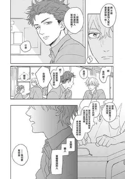 Golden Sparkle | 闪耀金色光芒的你 Ch. 1-2