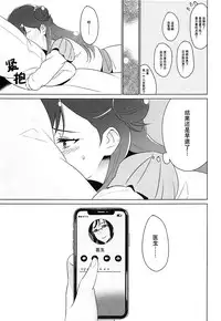 (Rainbow Flavor 19) [World of Pure (Negom)] Tenshi no Himegoto | 天使的秘事 (Hugtto! PreCure) [Chinese] [脸肿汉化组]