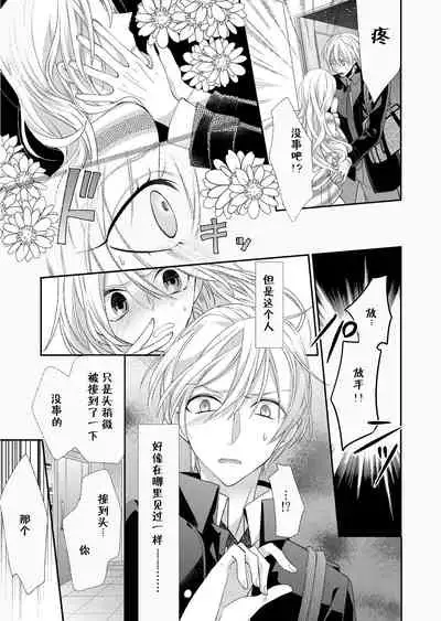 Kioku Sousitsu！？ Watashi no Kareshi ha Docchi? Karada de Tameshite・・・ | 失忆！？我的男朋友到底是谁？用身体来确认…Ch. 1-3