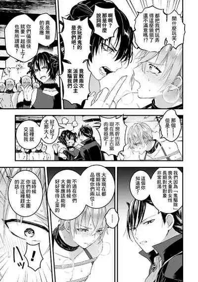 Otoko Kishi ga "Ku, Korose!" tte Iu kara Mesu Choukyou Shitemita Ch. 1-7