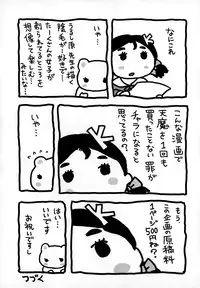 COMIC Tenma 2015-01