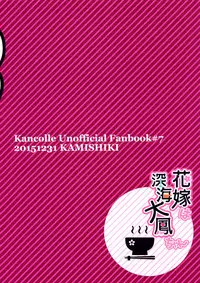 (C89) [Kamishiki (Kamizuki Shiki)] Hanayome wa Shinkai Taihou-chan (Kantai Collection -KanColle-) [Chinese] [屏幕髒了漢化]