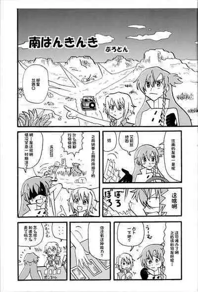 (C72) [Neko to Hato (Hatoya Mameshichi)] Minamikaze no Yukue | 南风下一站 (El Cazador de la Bruja) [Chinese] [Notuzi个人汉化]