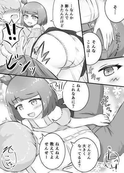 となりのメスガキちゃんをわからせたい!