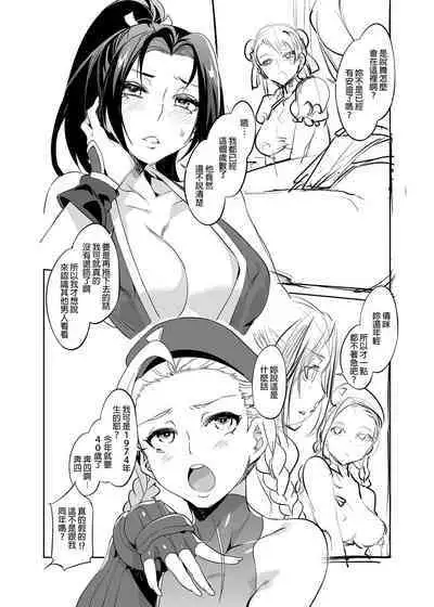 (C96) [Alice no Takarabako (Mizuryu Kei)] Kakutou Musume Yarimoku Goukon | 格鬥女孩的幹砲聯誼 (King of Fighters, Street Fighter) [Chinese] [Uncensored]