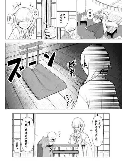 [ふぁーや] 【脱糞漫画】おいでませ稲穂神様！！【８P】