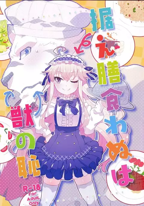 Suezen kuwanu wa kemono no haji