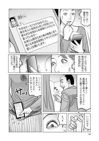 Ijou na Jukunikutsuma no Ayamachi | Indiscretions of Strange Mature Wives [Digital