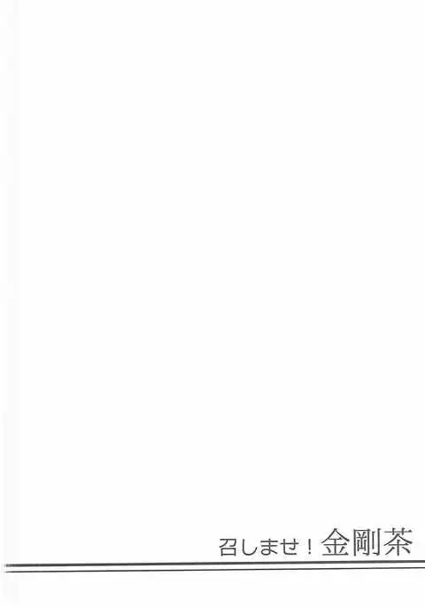 Meshimase! Kongoucha