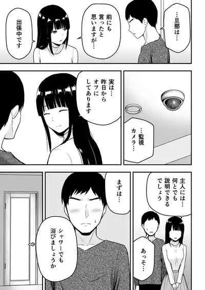 清楚な人妻に堕とされる