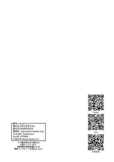 [Studio Kyawn (Murakami Masaki)] Seimei ~ Healin'You - GREATEST ECLIPSE Healin' You (Healin' Good PreCure)