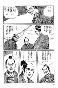 [Koike Kazuo, Kojima Goseki] Hanzou no Mon Vol.12