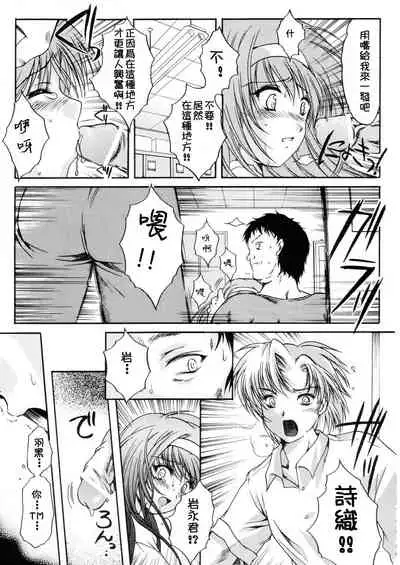 (C70) [HIGH RISK REVOLUTION (Aizawa Hiroshi)] Shiori Dai-Juusan-Shou Owari no Hajimari | 詩織 第十三章 終結的開始 (Tokimeki Memorial) [Chinese]