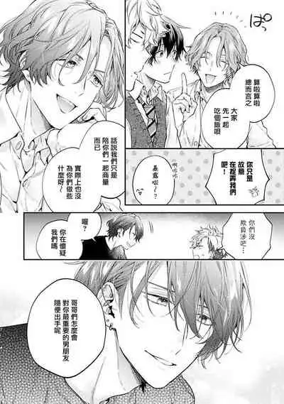 [Shakeda Nene] Yankee Hana-chan no Neko Kawaigari Kareshi | 不良少年华他无原则娇惯小男友 1-4 [Chinese] [冒险者公会] [Digital]