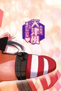 (C86) [Service Heaven (Hayashi)] Kyou ha, Amatsukaze chan ga sawagashii na (Kantai Collection -KanColle-)