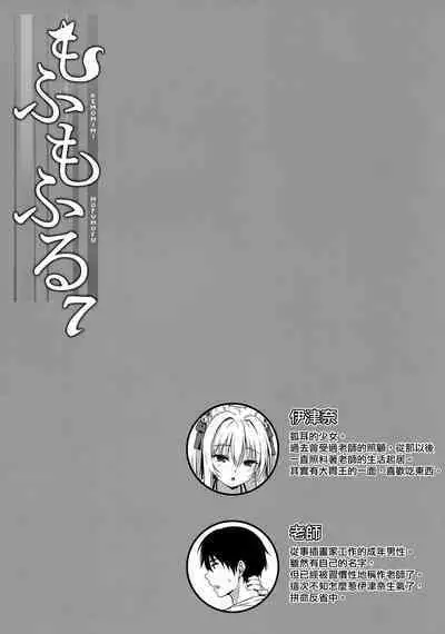 Mofumofuru 7