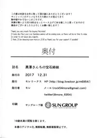 (C93) [Moreriikusu (More)] Kurosawa-san-chi no Houseki Shimai (Love Live! Sunshine!!) [English]