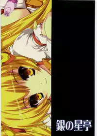 (C79) [Gin no Hoshitei (Tamiya Akito)] Gekka Muzan (Heart Catch Precure!)